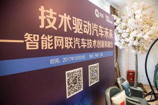 网秦联合盖世举办智能汽车研讨会 凌动与车厂共话汽车新技术